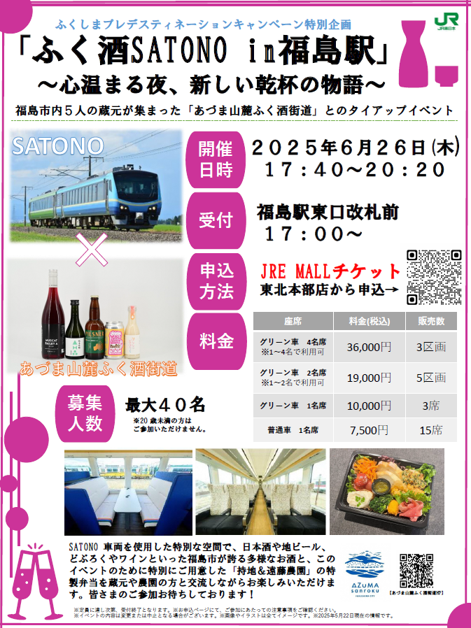 ふく酒SATONOチラシ