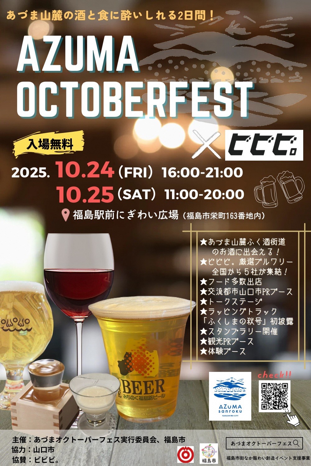 あづまオクトーバーフェスチラシ