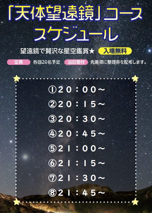天体望遠鏡コース