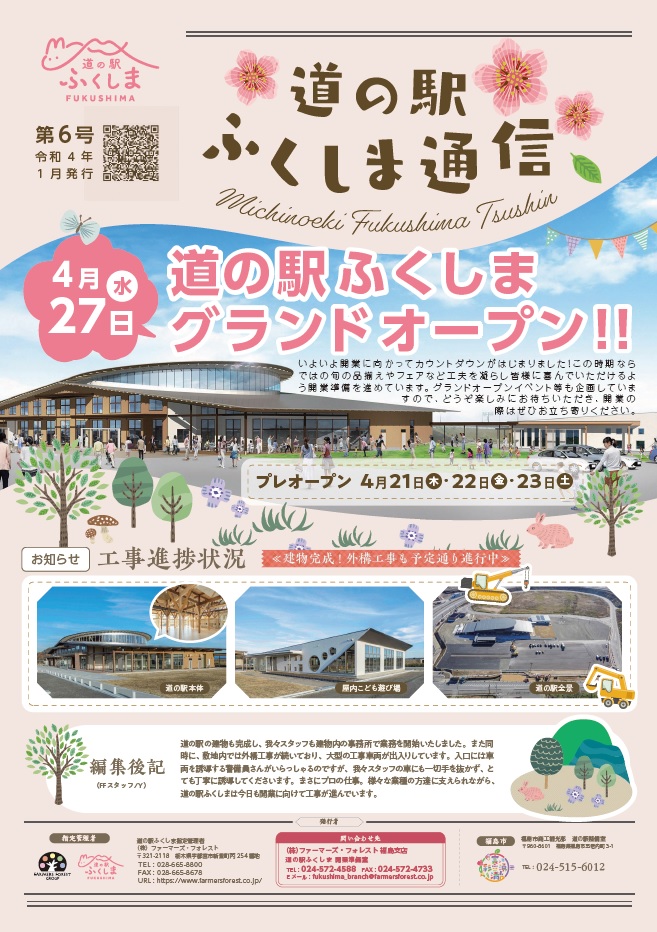 道の駅ふくしま通信 第6号