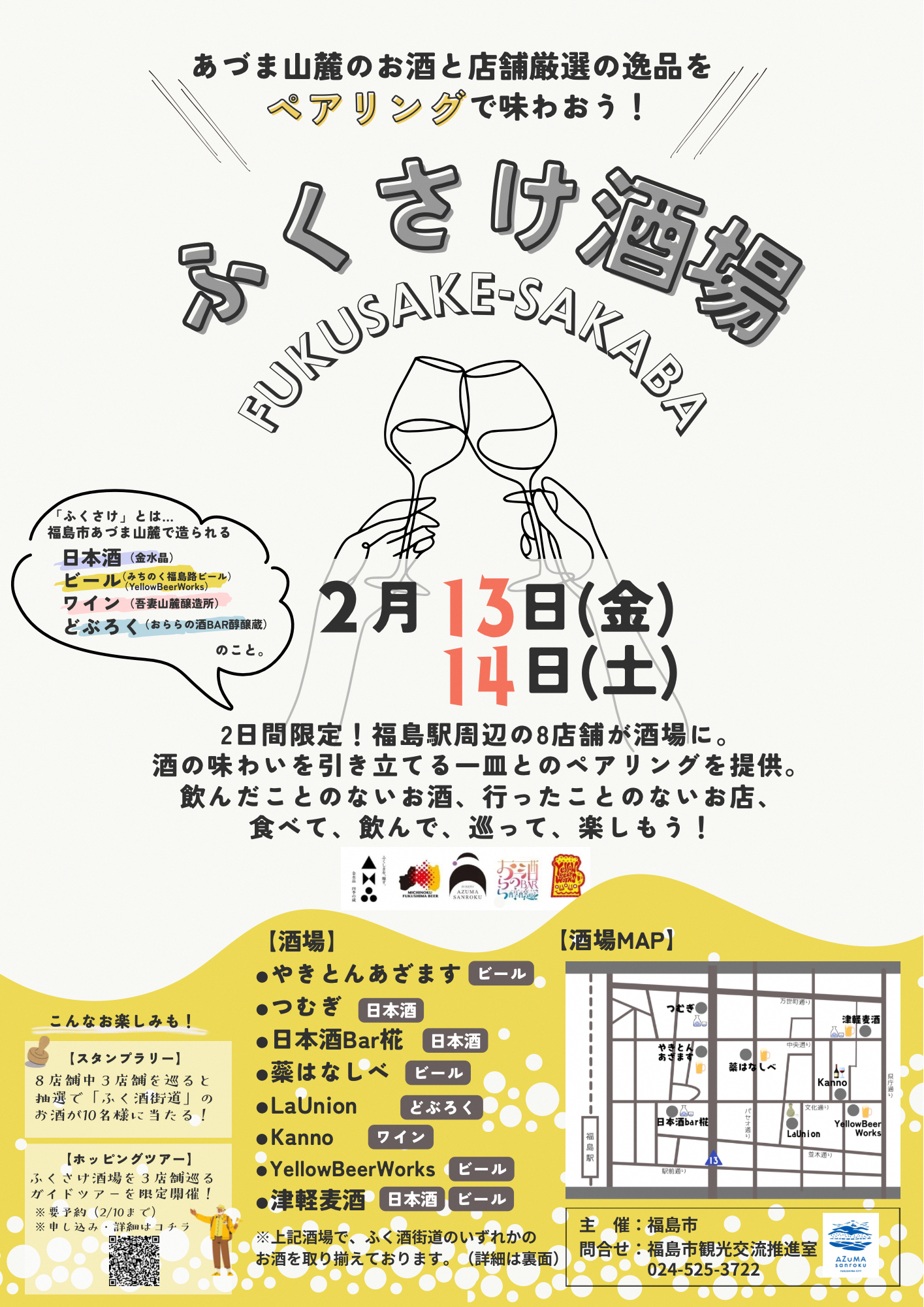 ふく酒酒場チラシ