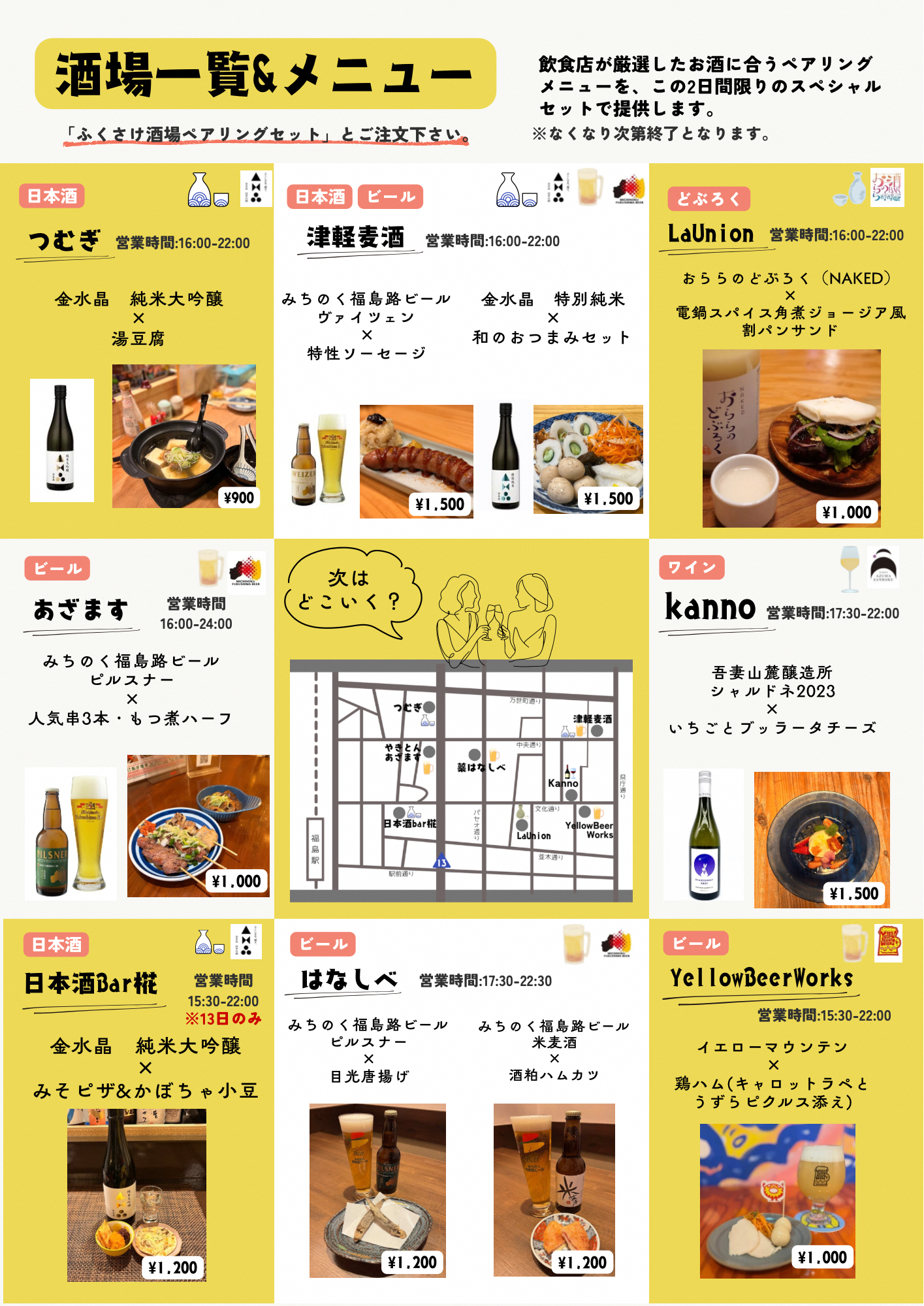 ふくさけ酒場裏面