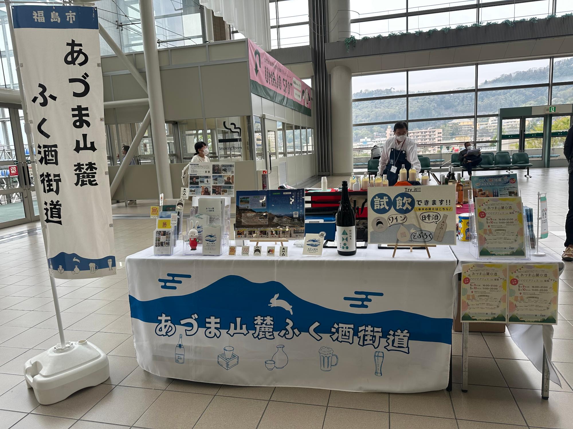 ふく酒街道ブース出店様子