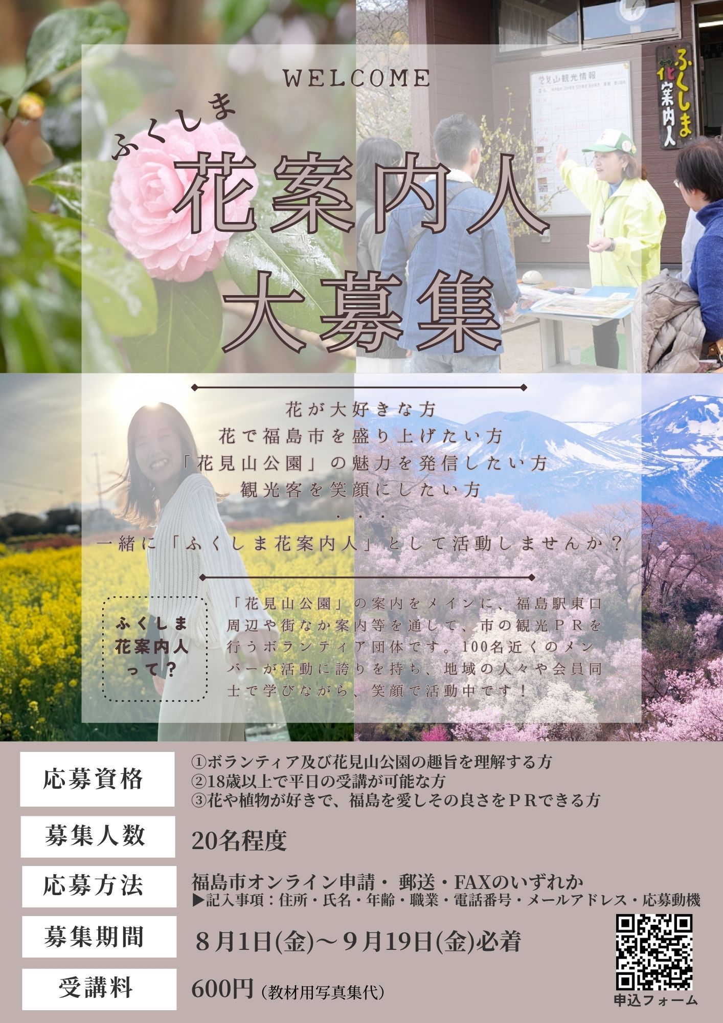 花案内人養成講座チラシ表