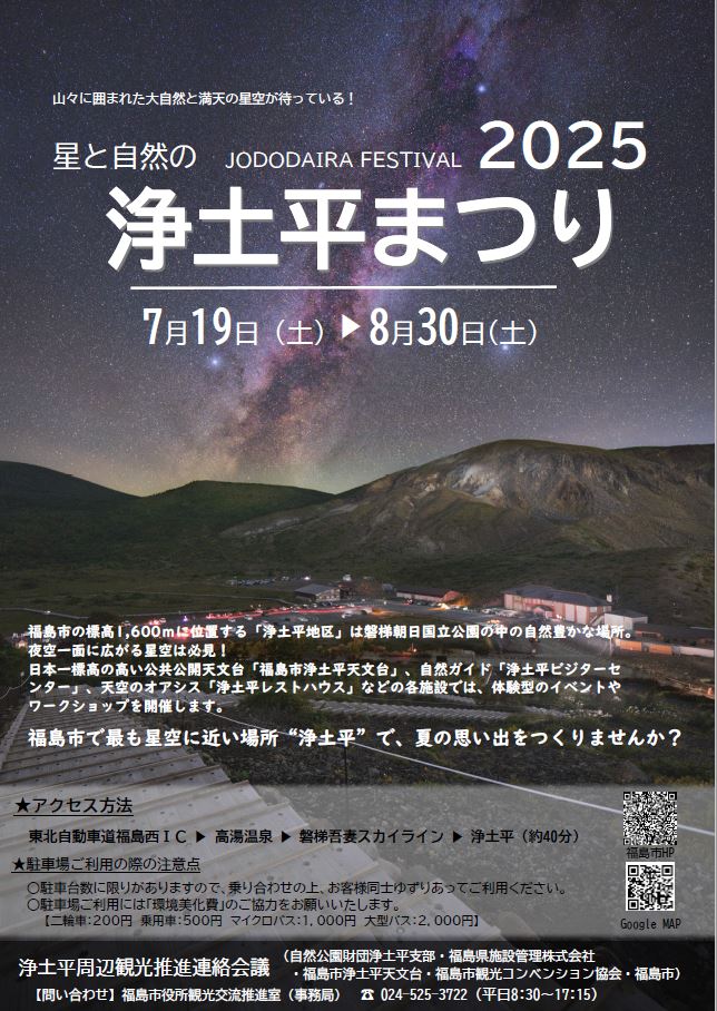 浄土平まつり2025チラシ表