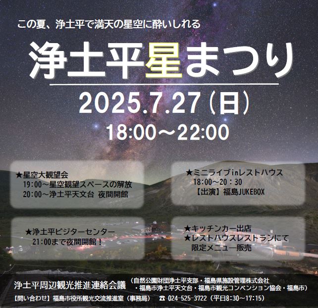 浄土平星まつりサムネイル