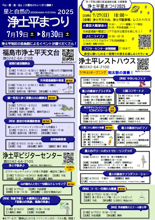 浄土平まつり2025チラシ裏