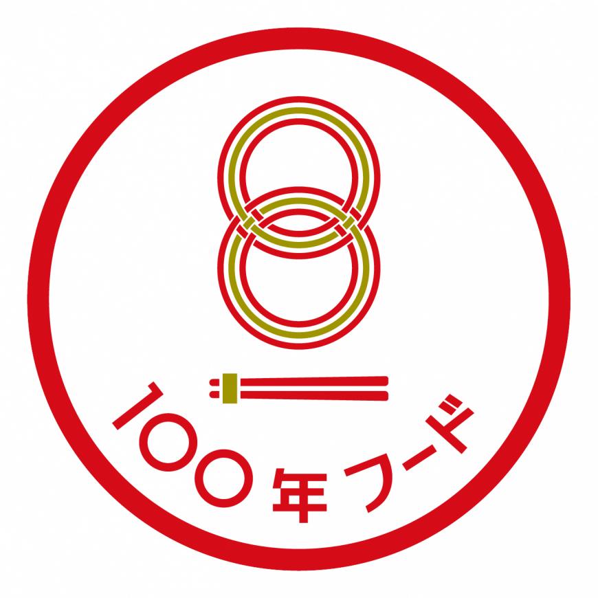 100年フードのロゴマーク
