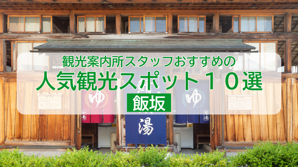 飯坂周辺モデルコースのバナー