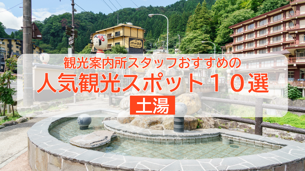 土湯周辺のモデルコースバナー