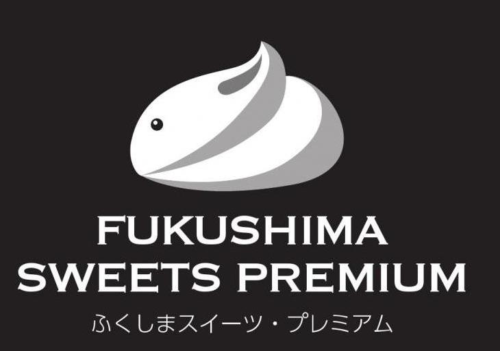 黒の背景に白色字で「ふくしまスイーツ・プレミアム」とアルファベットで書かれ、黒目のウサギのロゴが描かれたブランドマーク