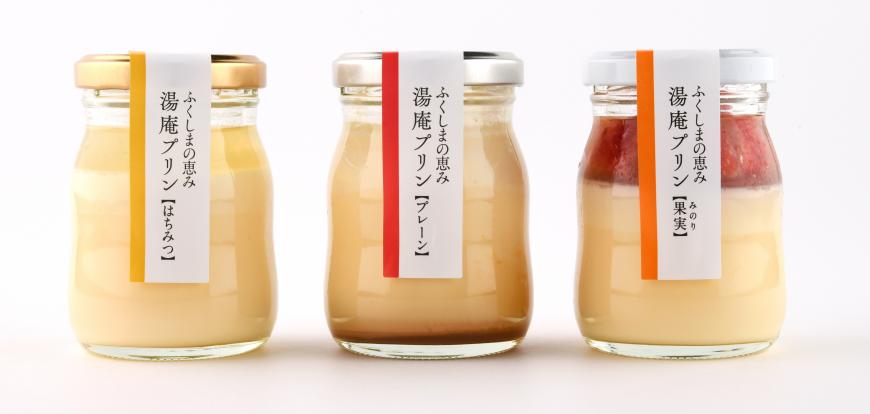 瓶入りの3種類の湯庵プリンが並んでいる写真
