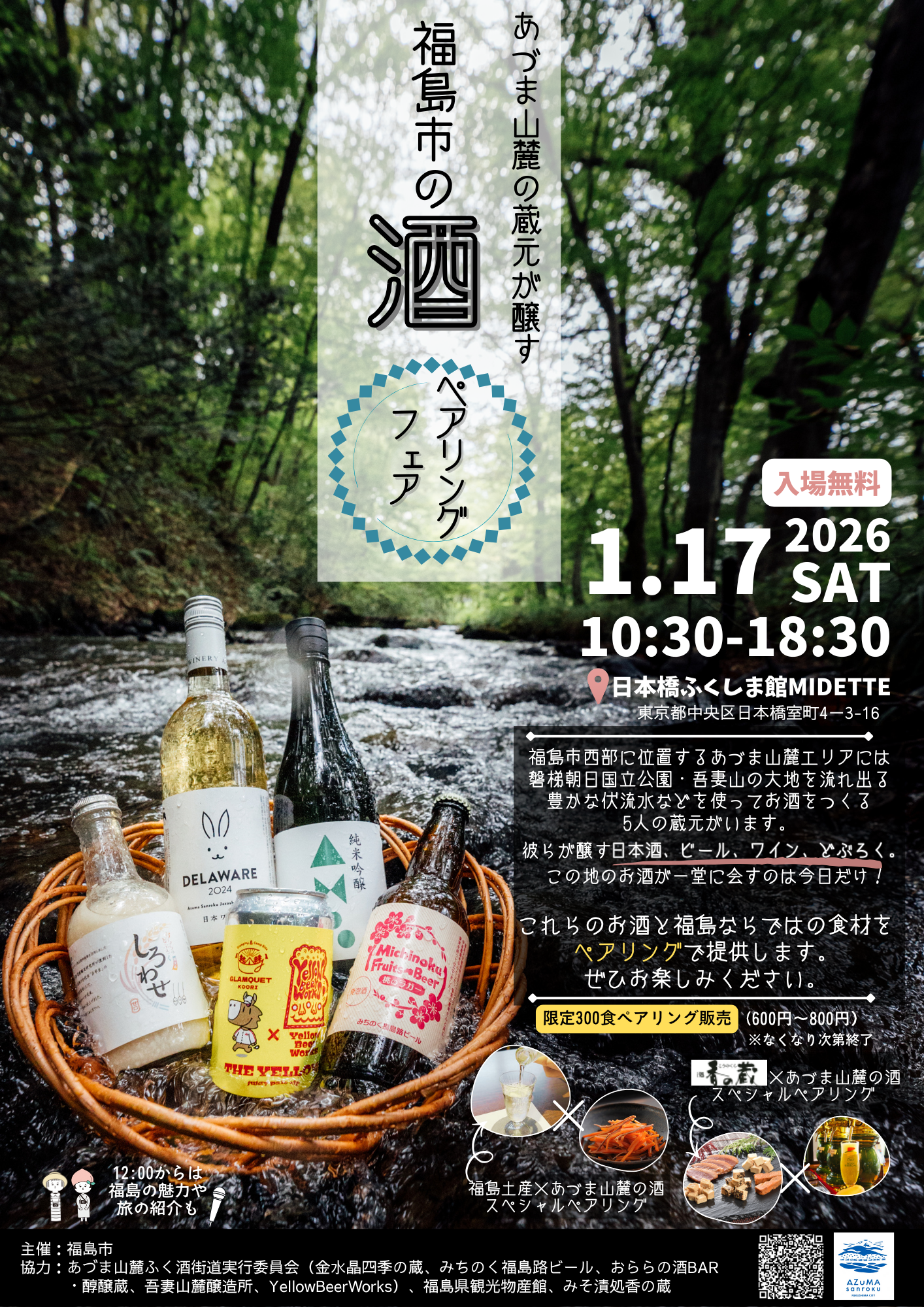 ペアリングフェアイベントチラシ