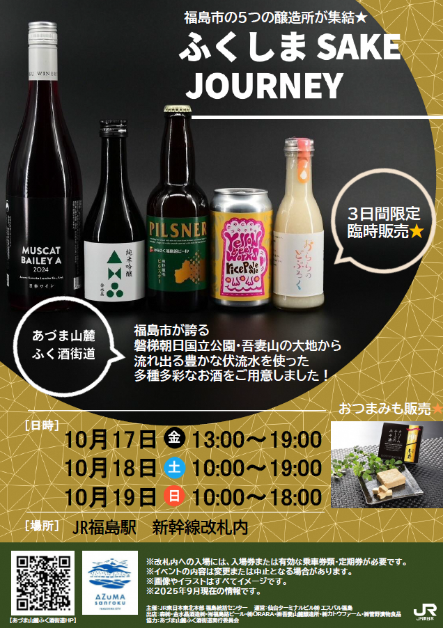 酒ジャーニーイベントチラシ