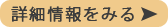 詳細情報をみる（飯坂温泉オフィシャルサイトのサイトへリンク）