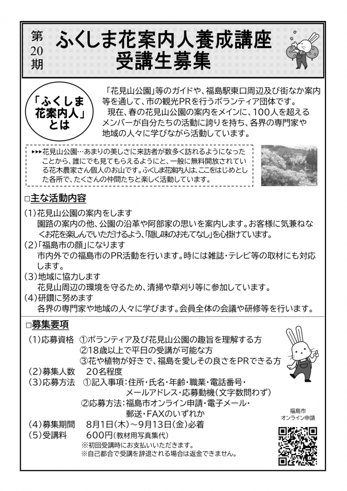 第20期ふくしま花案内人養成講座 受講生募集のチラシ（表面）