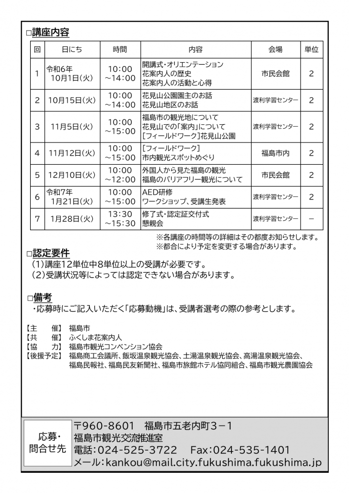第20期ふくしま花案内人養成講座 受講生募集のチラシ（裏面）