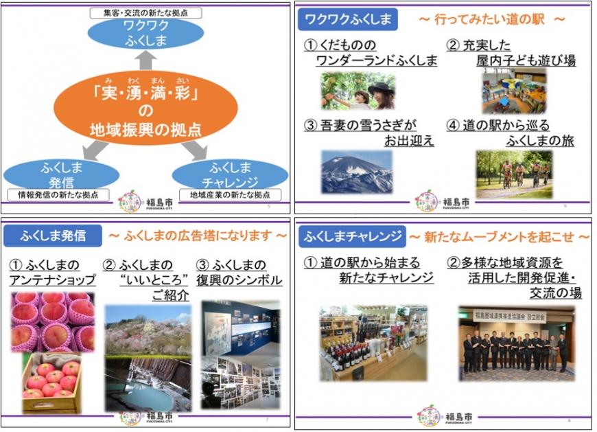 実（み）・湧（わく）・満（まん）・彩（さい）の地域振興の3つの拠点