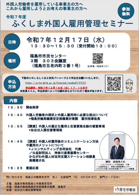 ふくしま外国人雇用管理セミナーチラシ
