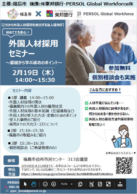 企業向け外国人採用セミナーを案内するチラシ