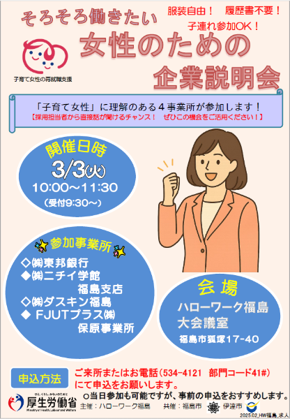 女性のための企業説明会リーフレット
