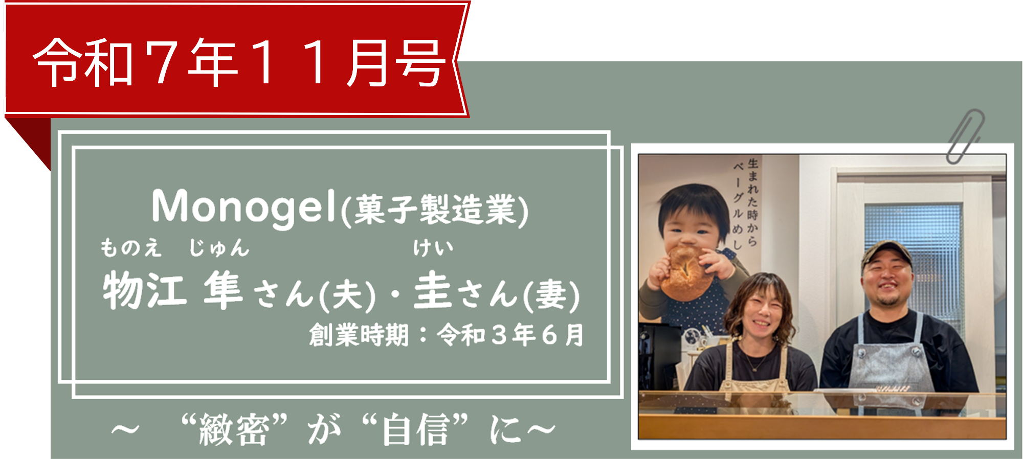令和7年11月号物江隼さん・圭さん