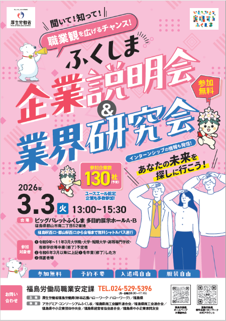 企業説明会＆業界研究会リーフレット