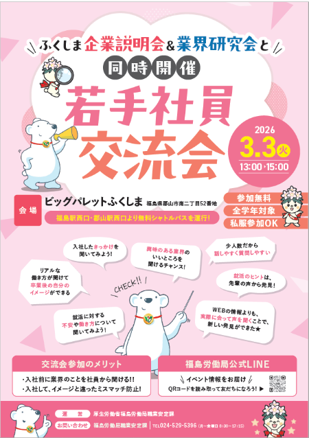 若手社員交流会リーフレット