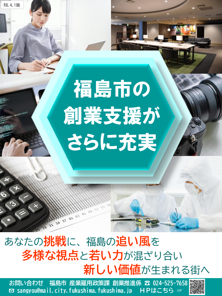 創業支援メニューチラシ（表面）