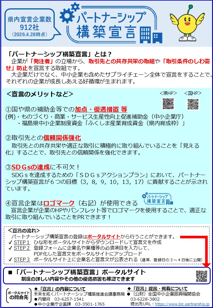 「適切な価格転嫁」のお願い啓発チラシ1