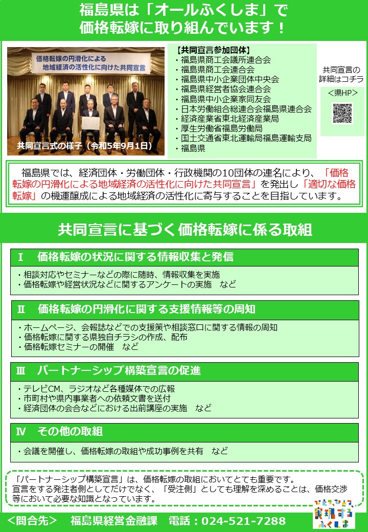「適切な価格転嫁」のお願い啓発チラシ2