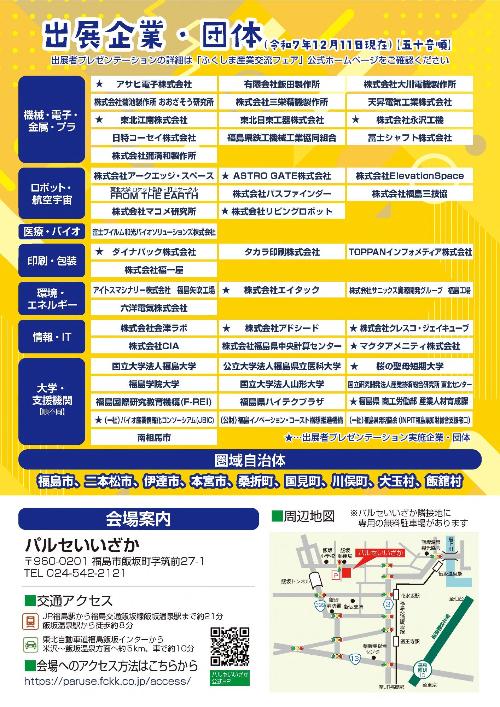 開催チラシ裏面