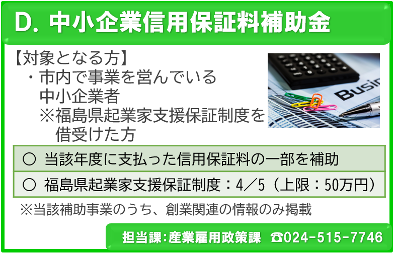 R8中小企業信用保証料補助金