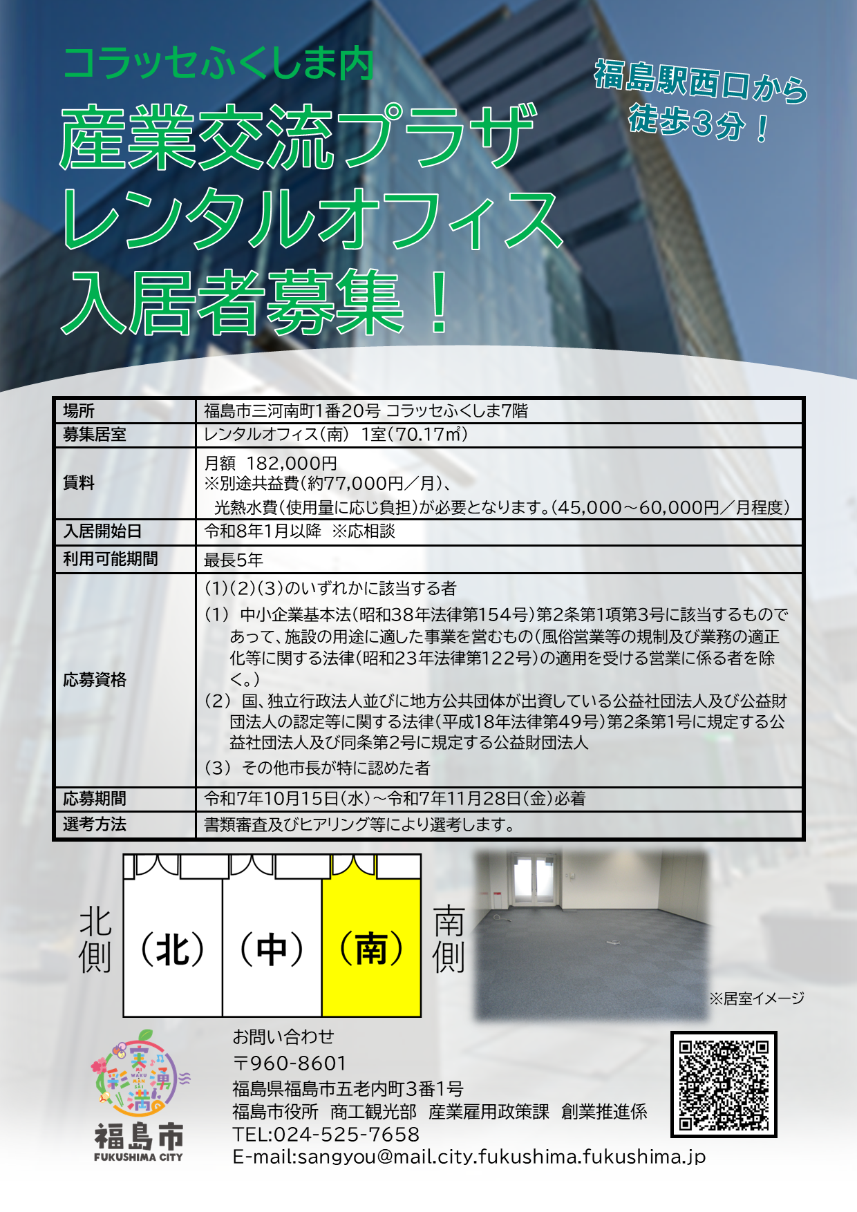 コラッセふくしまレンタルオフィスチラシ