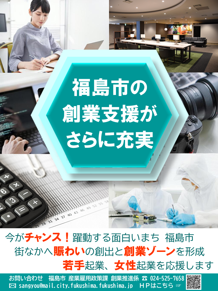 創業支援メニューチラシ（表面）