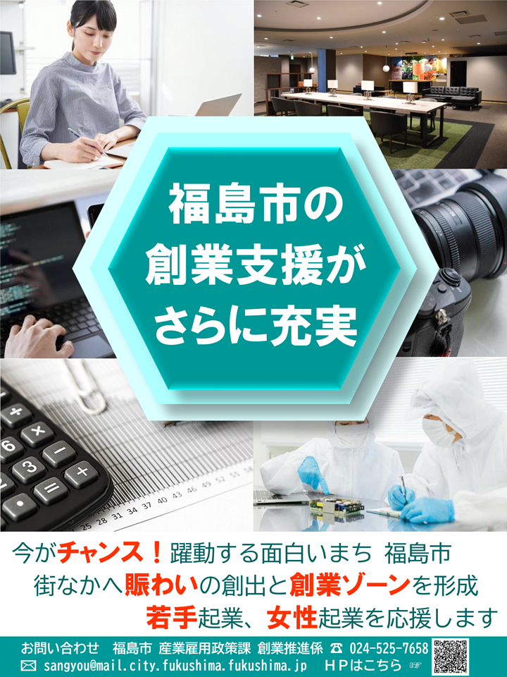 創業支援メニューチラシ（表面）