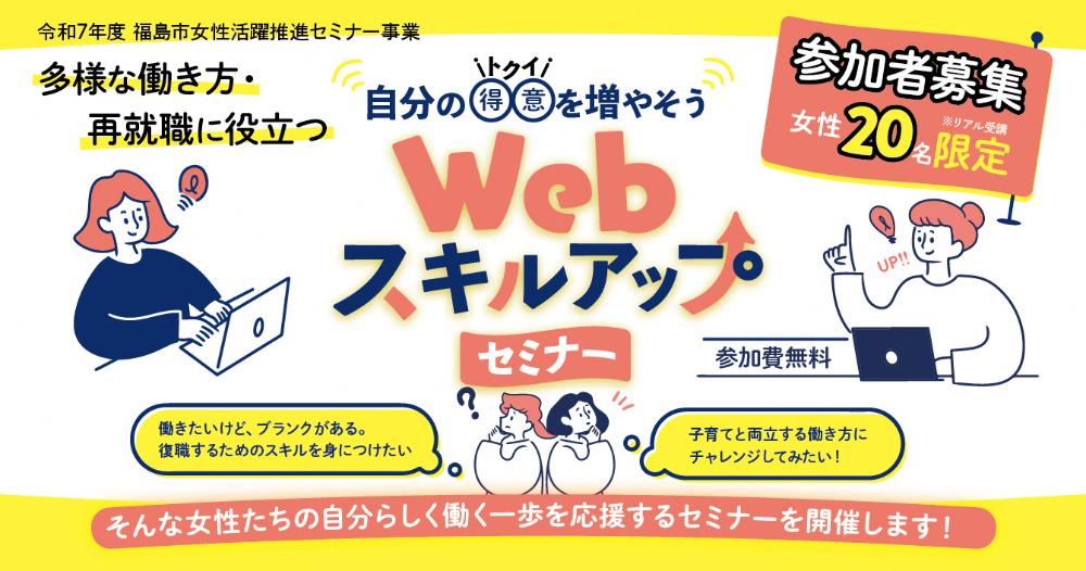 R7Webスキルアップセミナーバナー
