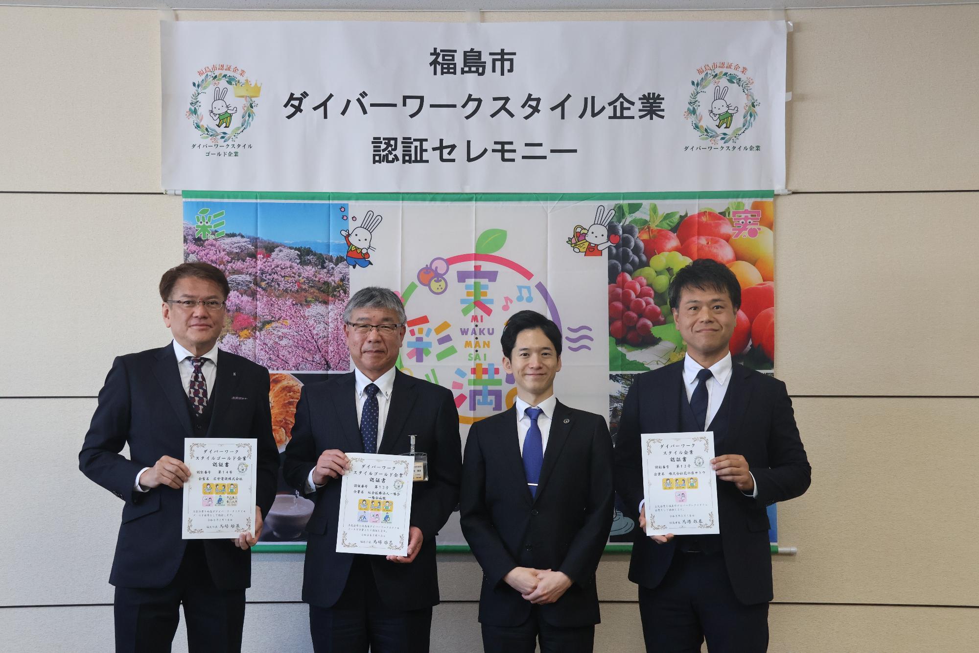 令和7年度第3回ダイバーワークスタイル企業認証セレモニー全体写真