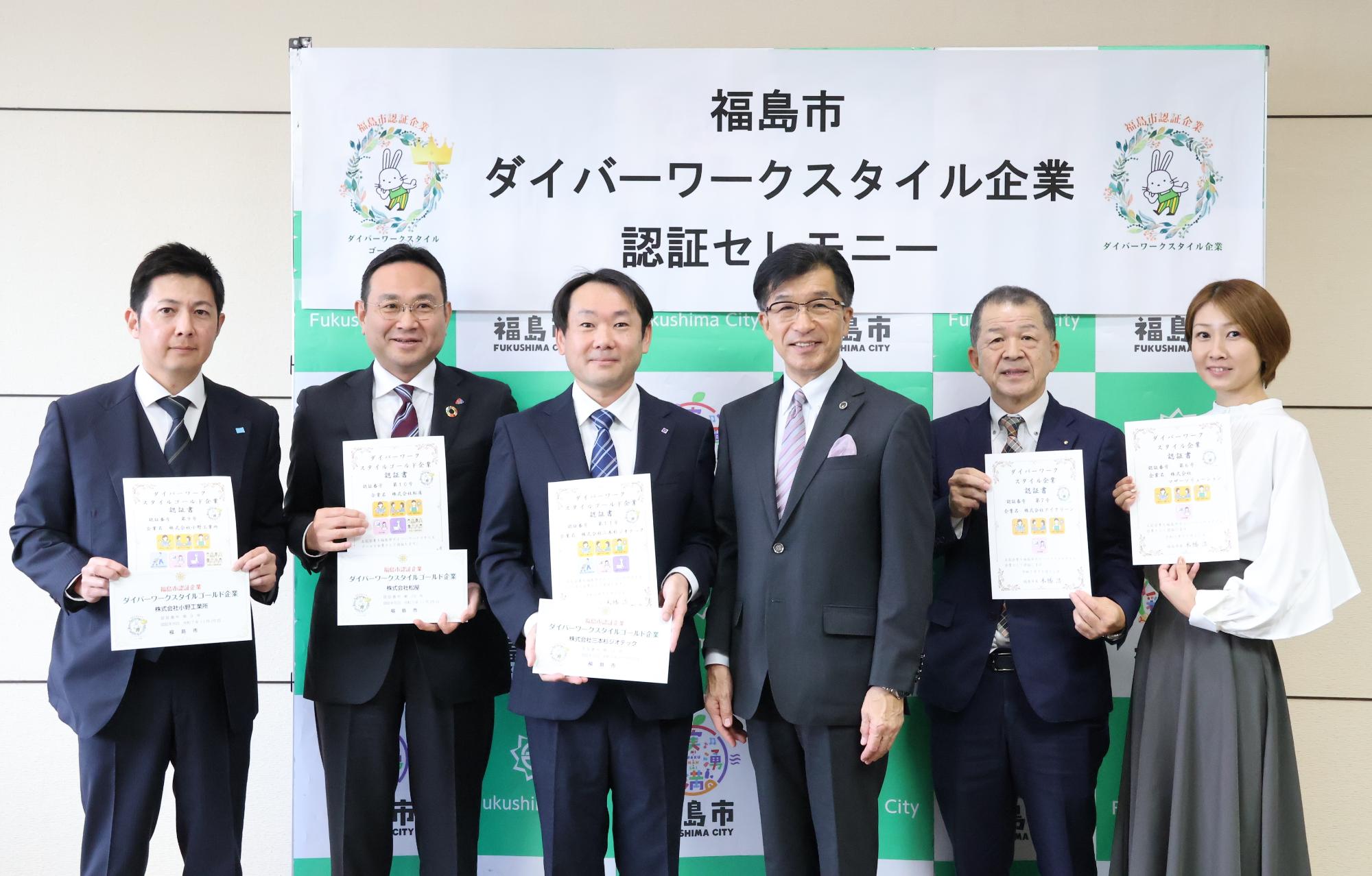 令和7年度第2回ダイバーワークスタイル企業認証セレモニー全体写真