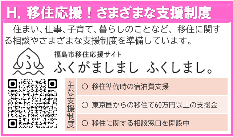 移住応援！さまざまな支援制度