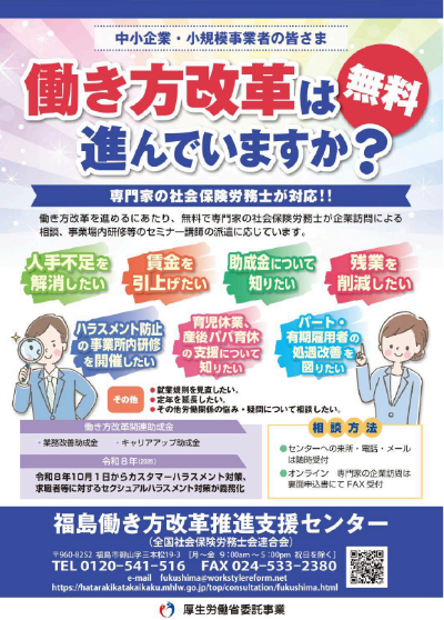 働き方改革推進支援センター案内のチラシ