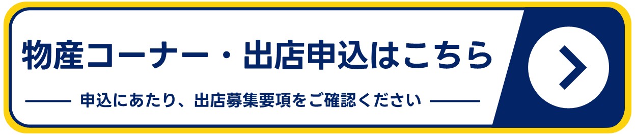 出展申込フォーム