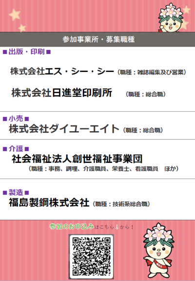 令和8年度大卒等ミニ面接会裏