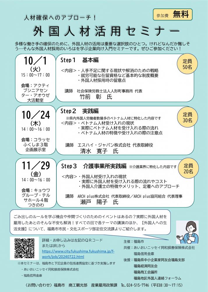 外国人人材活用セミナーのチラシ