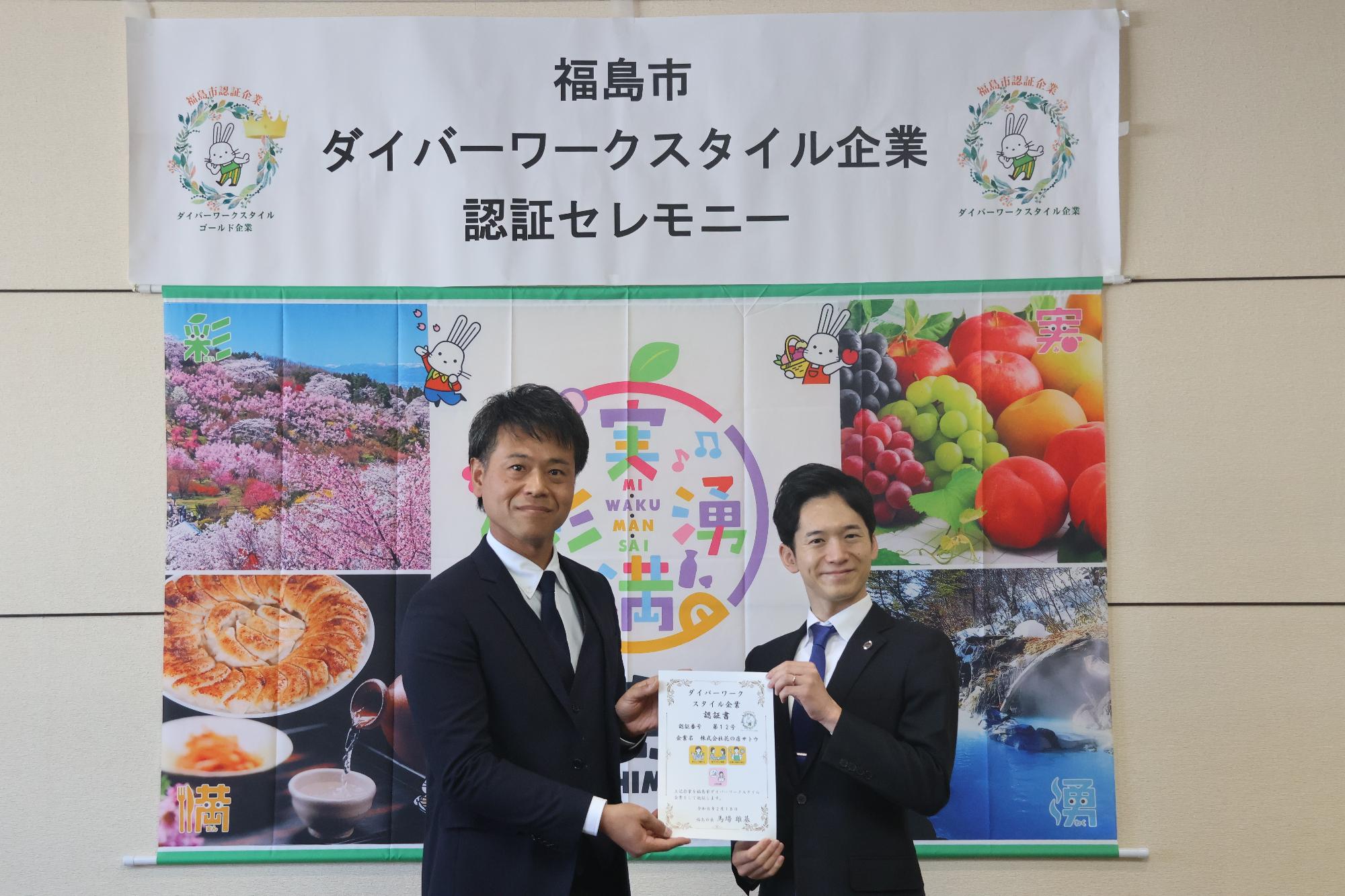 株式会社花の店サトウ