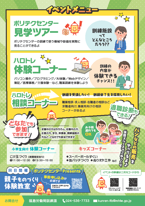 ハロートレーニングinふくしまを紹介するポスターの二枚目