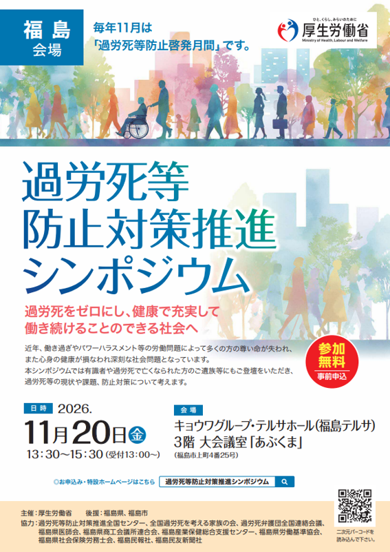 過労死等防止対策推進シンポジウム チラシ表