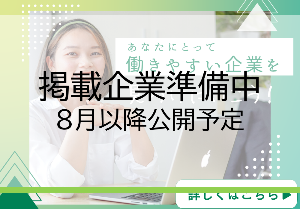 福島市ダイバーワークスタイル企業を紹介するためのバナー