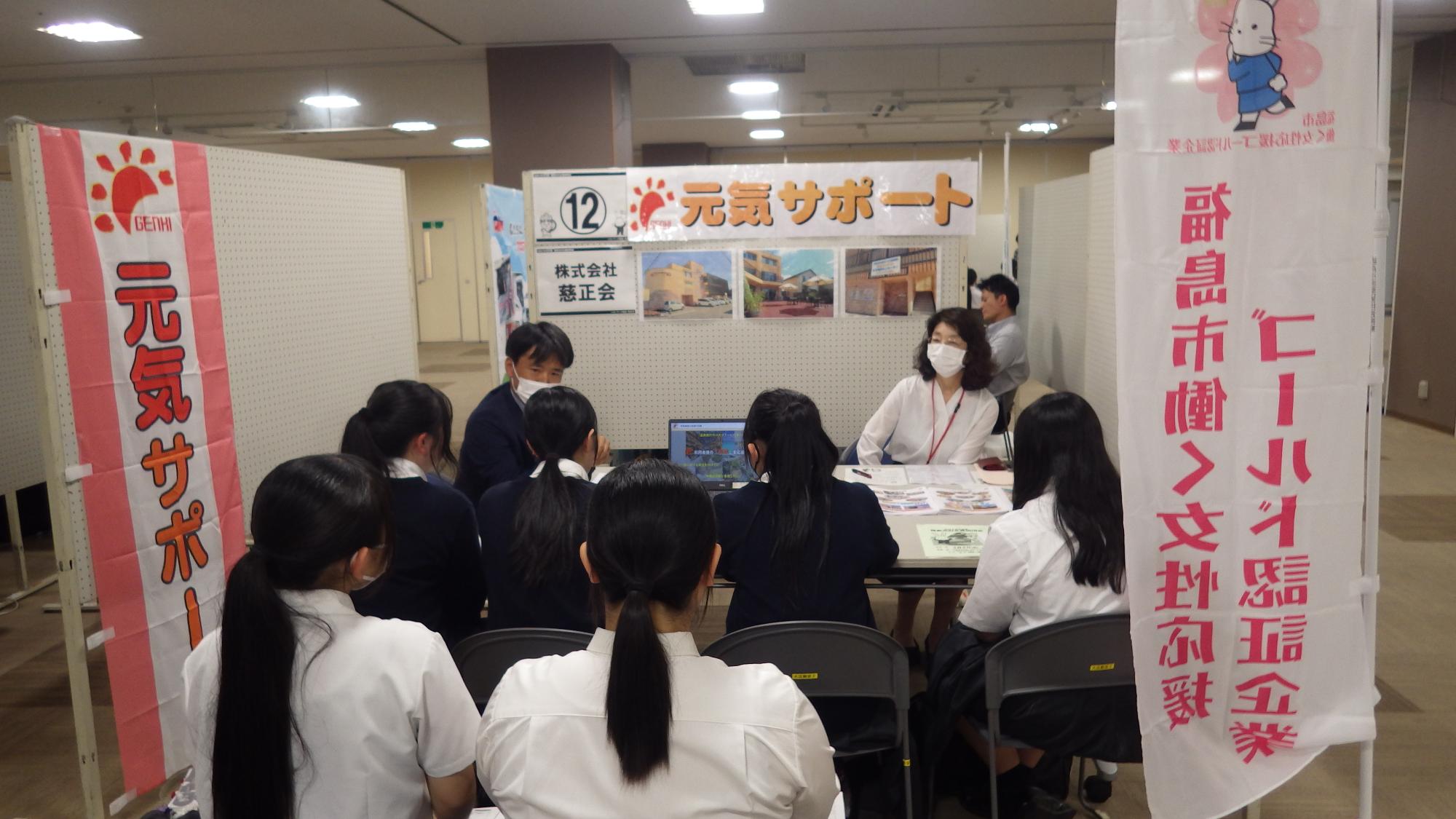 高校3年生企業説明会 慈生会