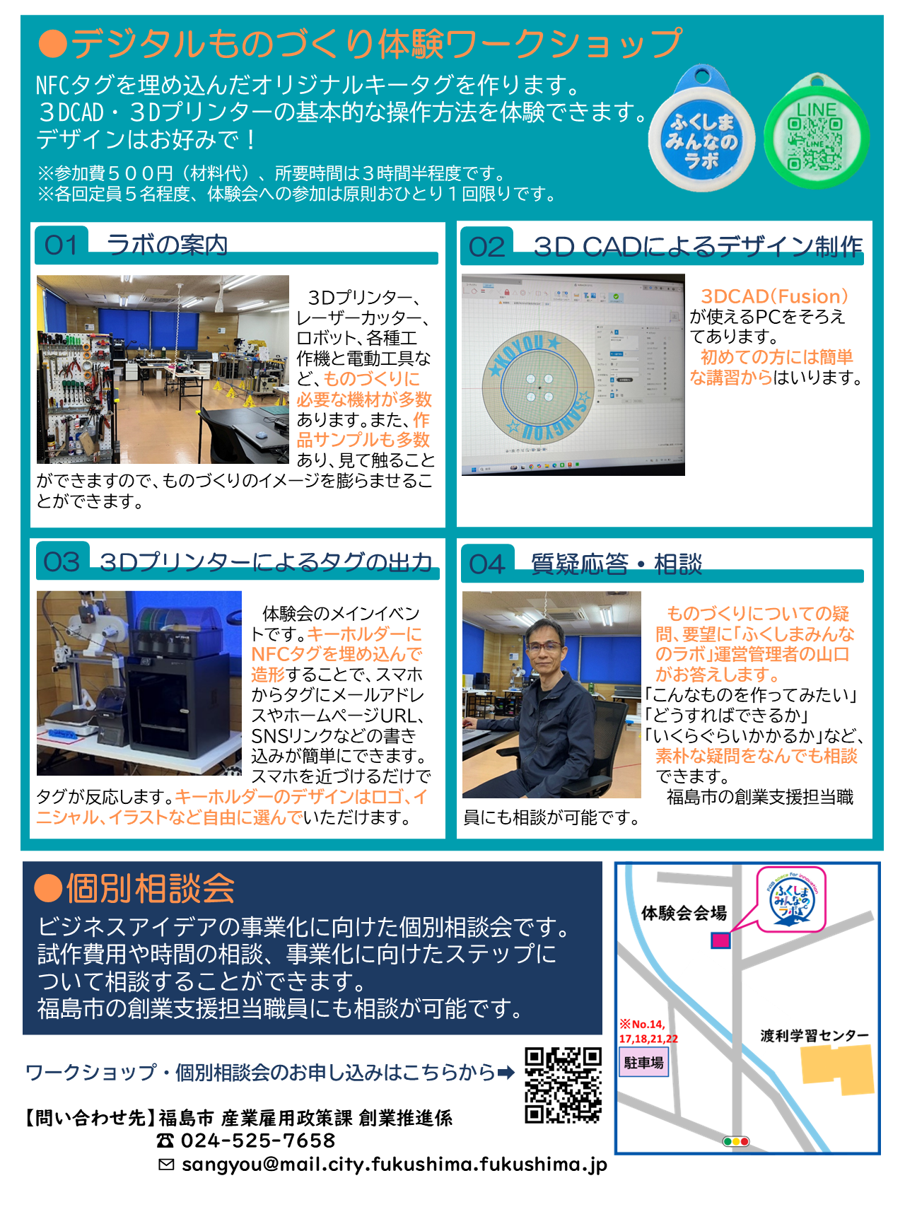 みんなのラボワークショップ＆個別相談会チラシ（裏面）